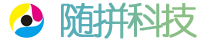 随拼科技